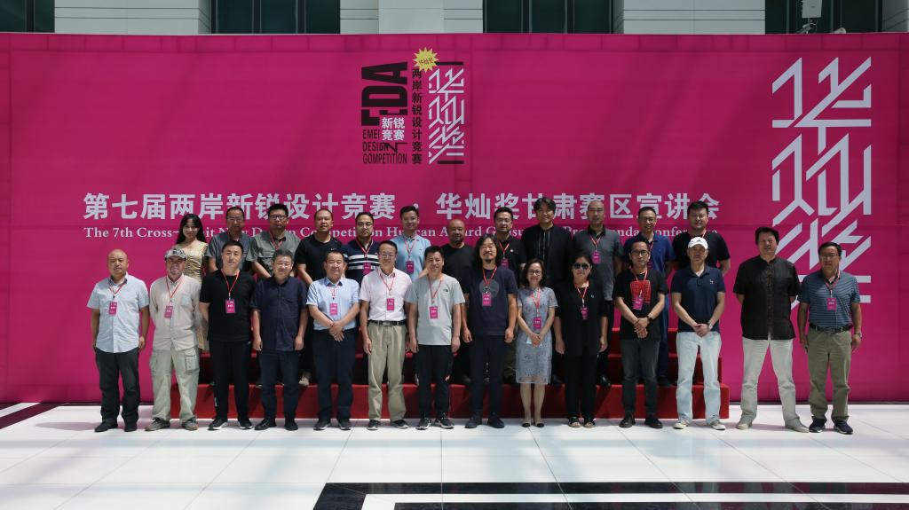 第七届两岸新锐设计竞赛华灿奖（西北赛区）甘肃省赛启动仪式在我校举行