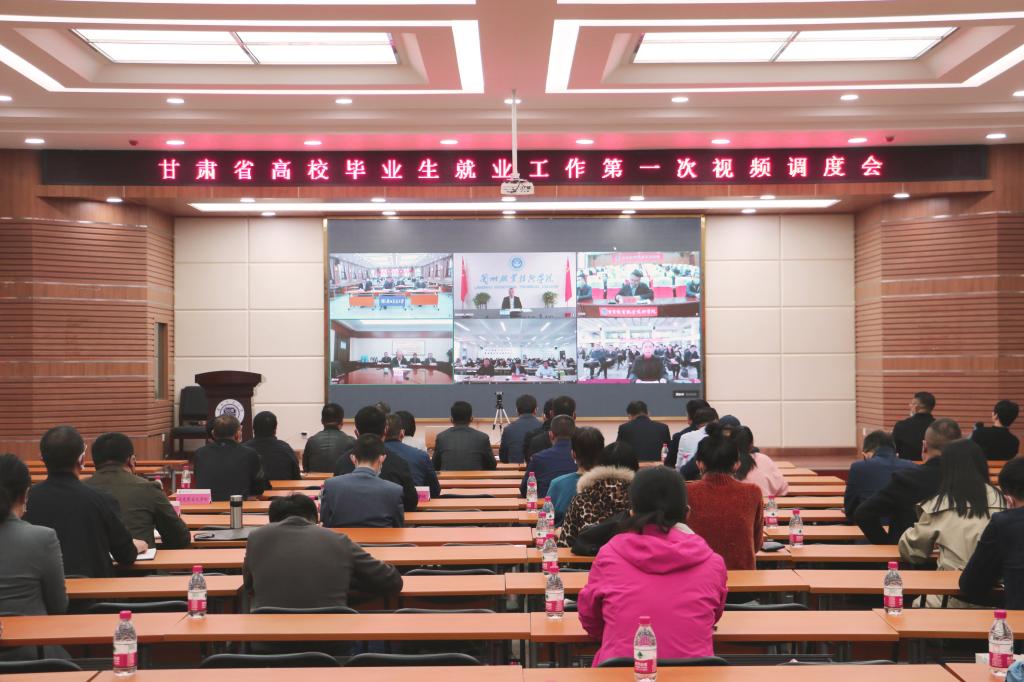 我校组织参加2021届甘肃省高校毕业生就业工作第一次调度视频会议