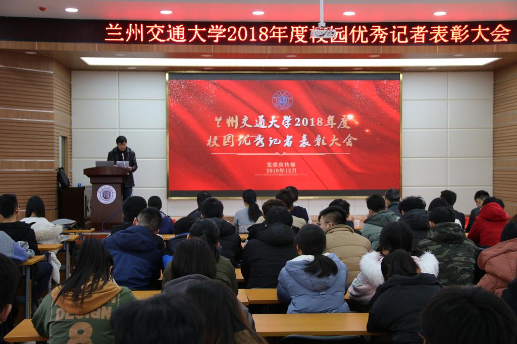 党委宣传部举行2018年度优秀学生记者表彰大会