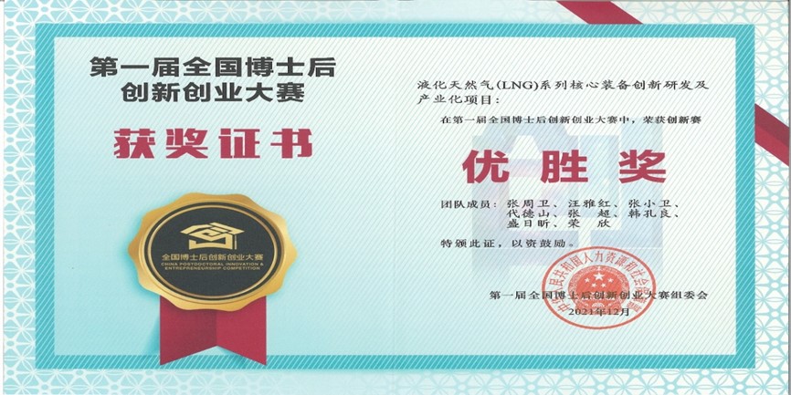 我校博士后研究项目获首届全国博士后创新创业大赛优胜奖