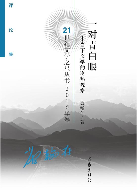 我校唐翰存等五位教师荣获甘肃文艺评论奖