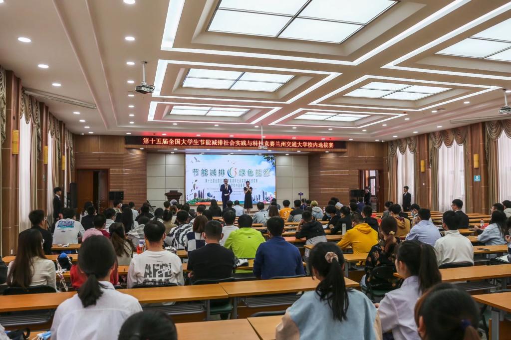 第十五届全国大学生节能减排社会实践与科技竞赛兰州交通大学校内选拔赛落​幕