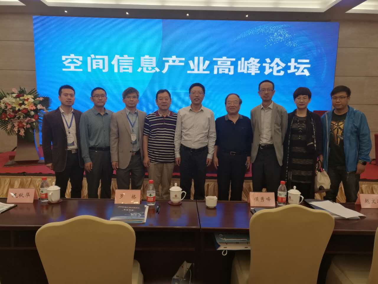 我校参加2017中国兰州空间信息产业高峰论坛