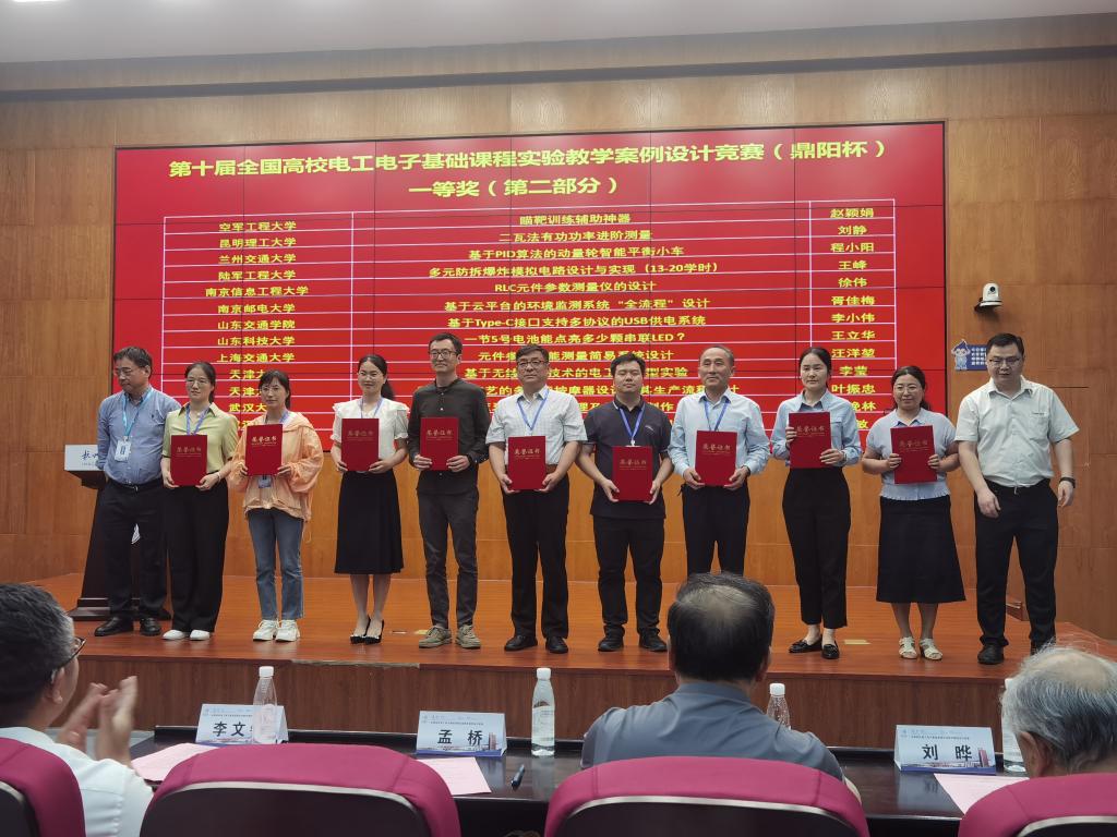 我校教师在第十届全国高校电工电子基础课程实验教学案例设计竞赛（鼎阳杯）喜获佳绩