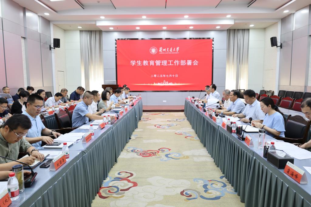 学校召开学生教育管理工作部署会