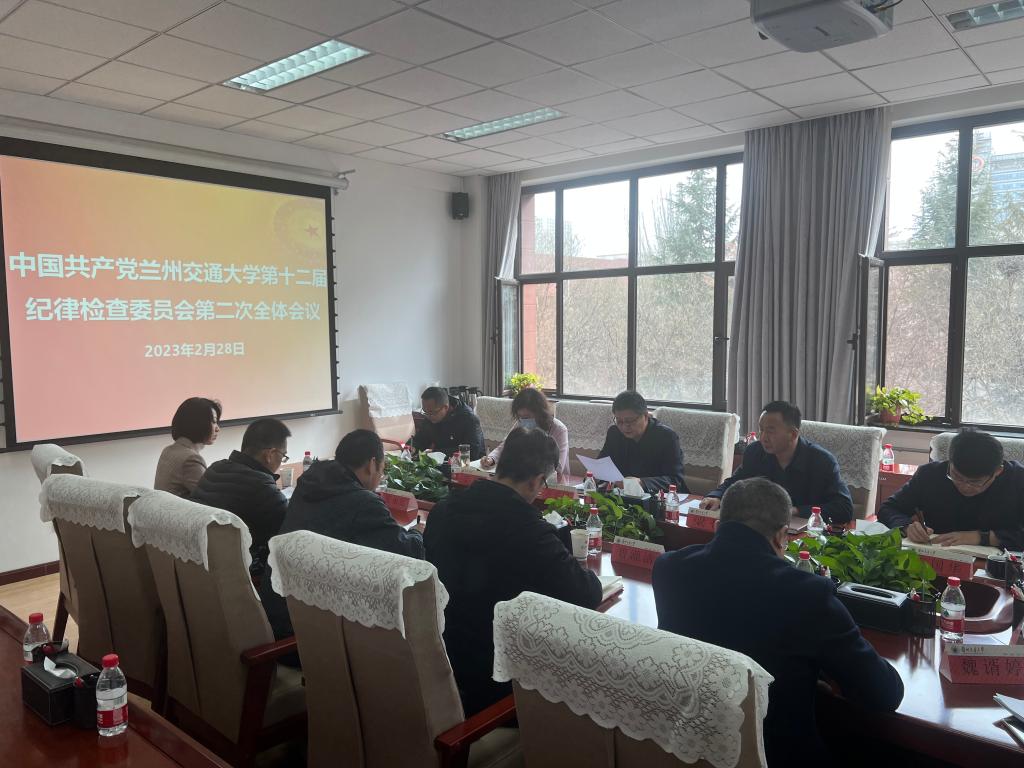 学校召开十二届纪委二次全会