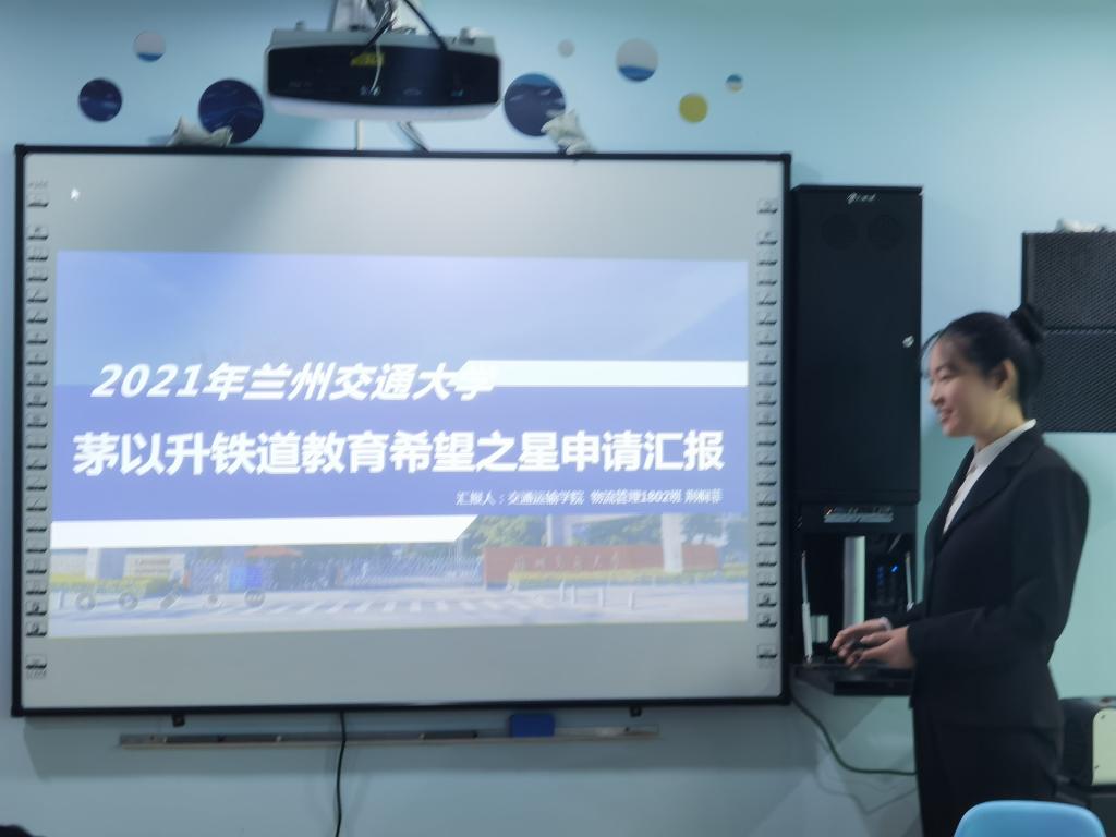 学校开展“2021年度茅以升铁道教育希望之星奖”候选人公开答辩