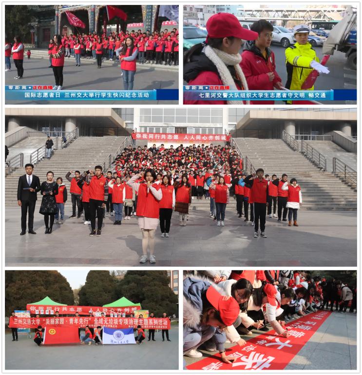 我校青年志愿者开展国际志愿者日系列活动