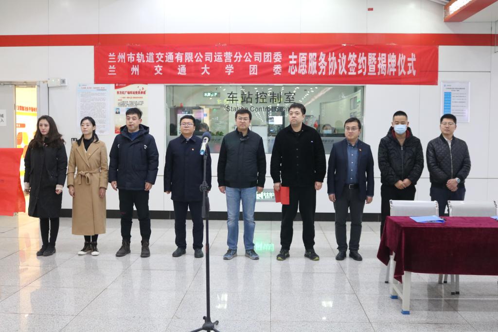 我校与兰州市轨道交通有限公司运营分公司举行志愿服务协议签约仪式