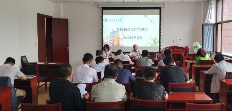 我校召开贫困人口精准识别退出专项督查工作会