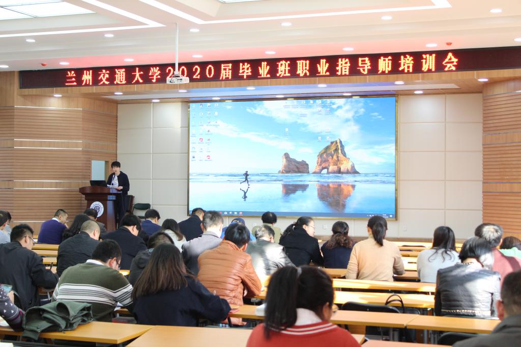 我校举办2020届毕业班职业指导师培训会