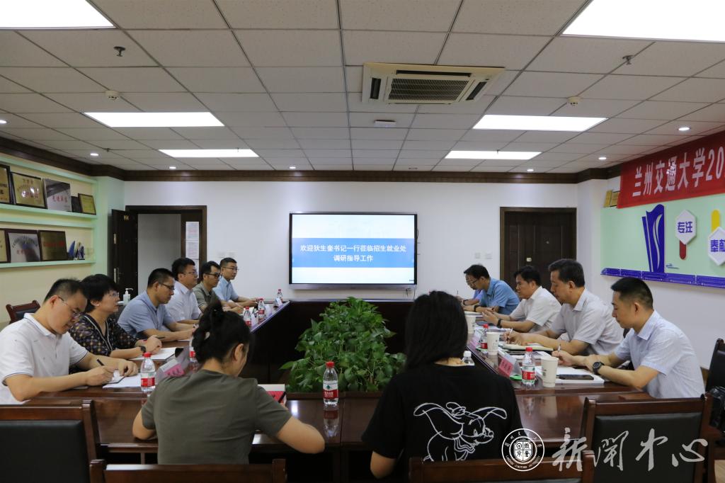 校党委书记狄生奎调研指导招生就业处工作