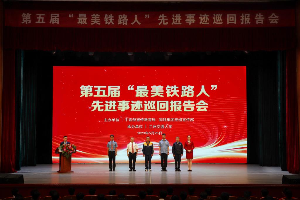 第五届“最美铁路人”先进事迹报告会在我校举行
