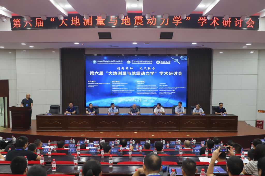 第六届“大地测量与地震动力学”学术研讨会在兰州召开