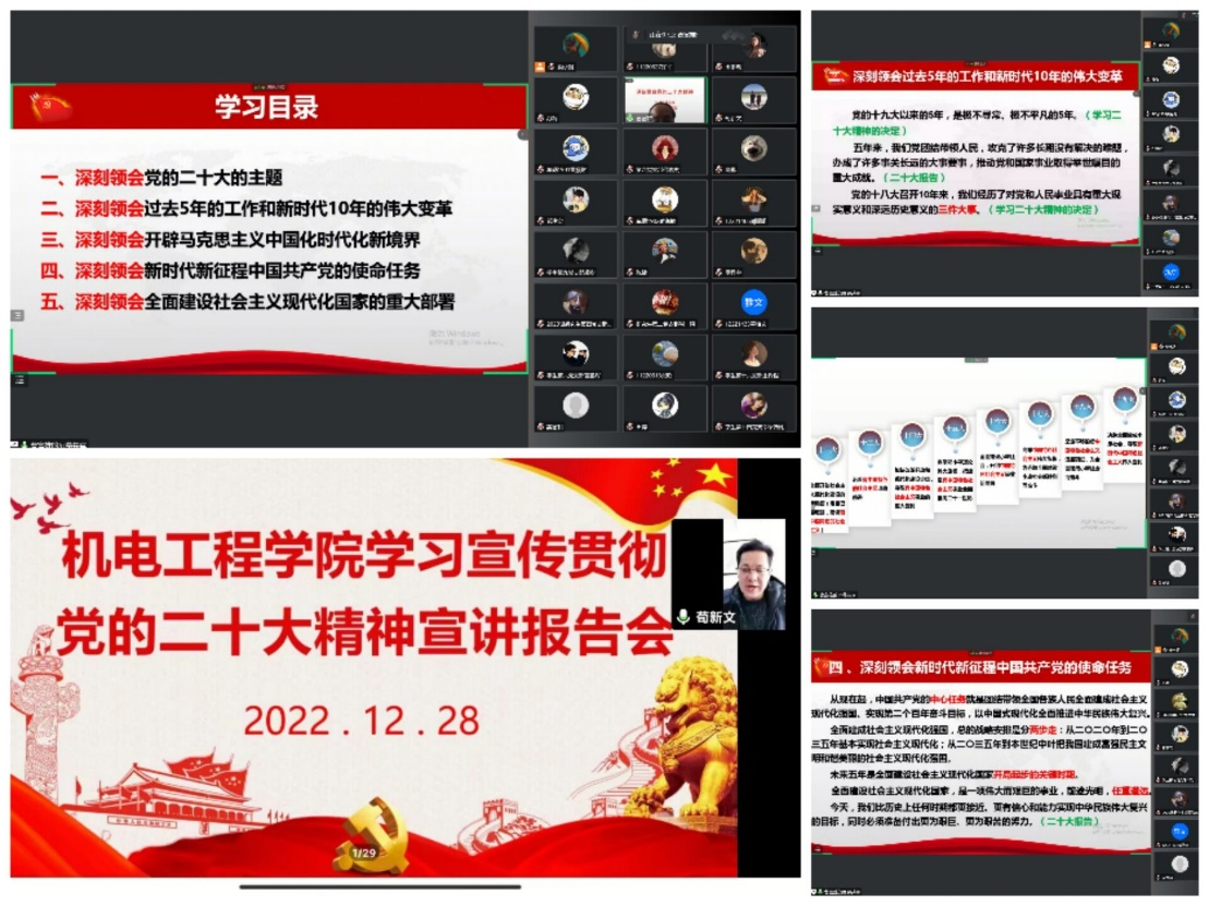 机电工程学院举行学习宣传贯彻党的二十大精神宣讲报告会