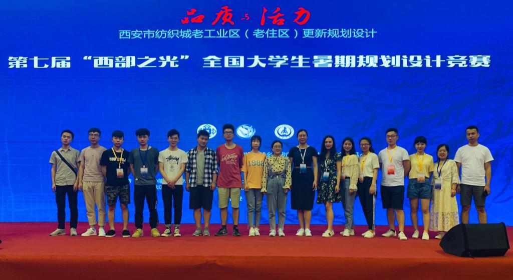 我校学生喜获第七届“西部之光”大学生暑期规划设计竞赛二等奖