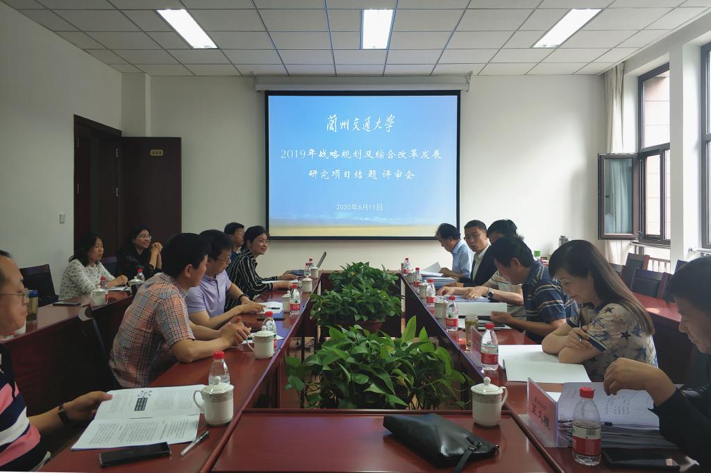 学校召开“战略规划及综合改革发展研究项目”结题评审会