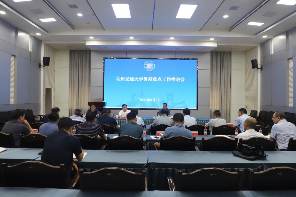 学校召开暑期重点项目工作推进会