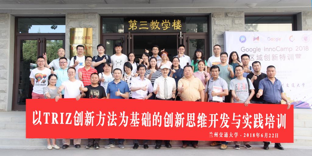 甘肃高校TRIZ创新方法师资培训在我校举行