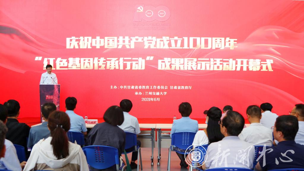 全省教育系统庆祝建党100周年“红色基因传承行动”成果展示活动在我校开幕