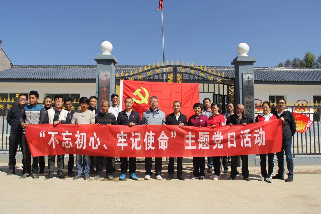 【主题教育】机关党委校工会党支部与康乐县八丹乡斜路坡村党支部联合开展主题党日活动