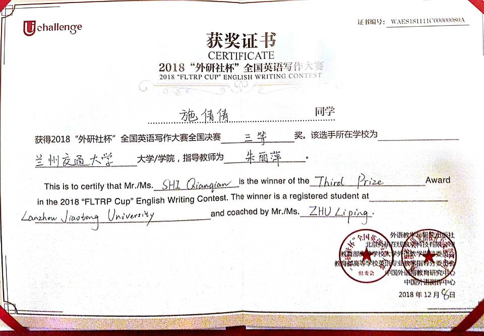 我校学子在2018年“外研社·国才杯”全国英语演讲 写作 阅读大赛总决赛中喜获佳绩