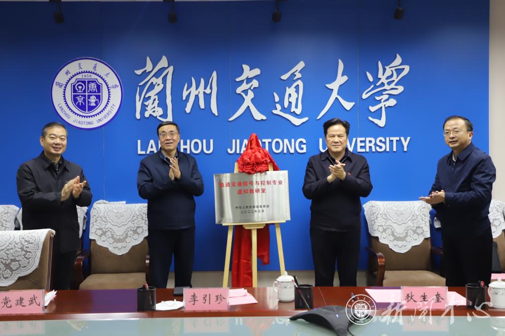 教育部“轨道交通信号与控制专业虚拟教研室”揭牌与研讨会“云端”举行