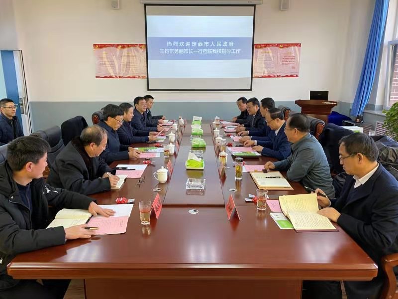 定西市常务副市长王钧一行应邀来我校协商推进校市合作