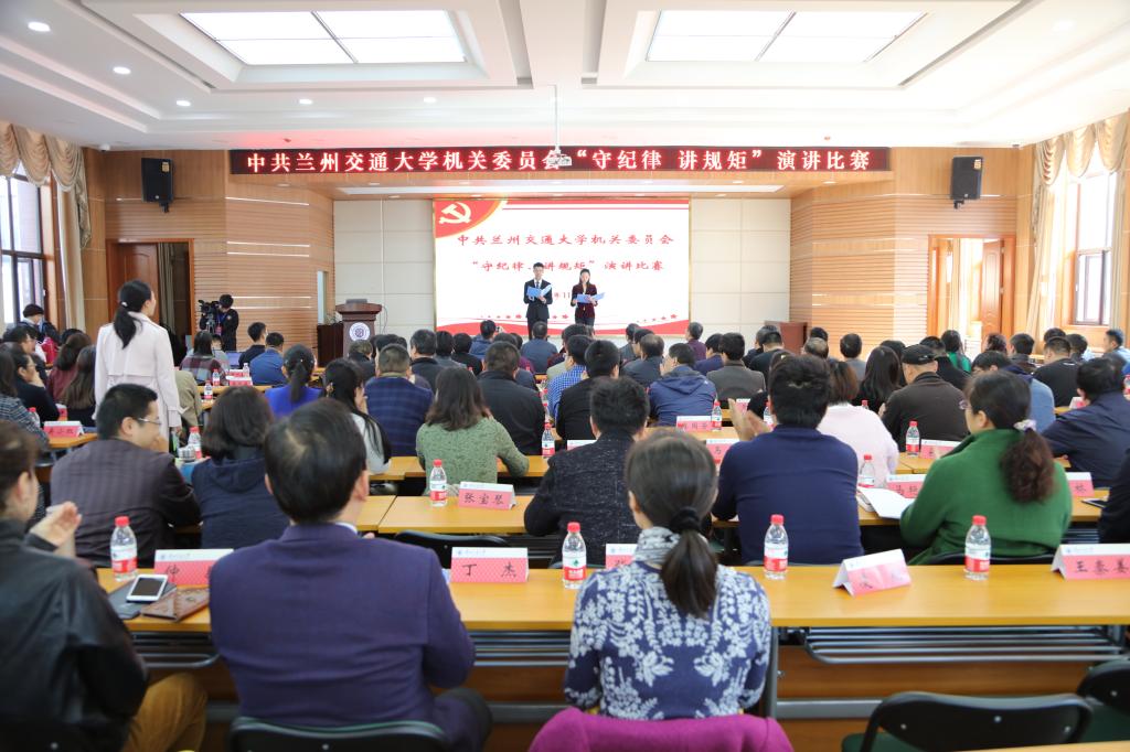 机关党委举办“守纪律 讲规矩”演讲比赛