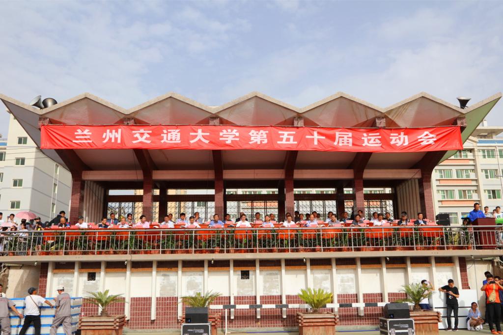 【聚焦校运会】激扬青春庆华诞 赛场健儿展风采 兰州交通大学第五十届运动会精彩开幕