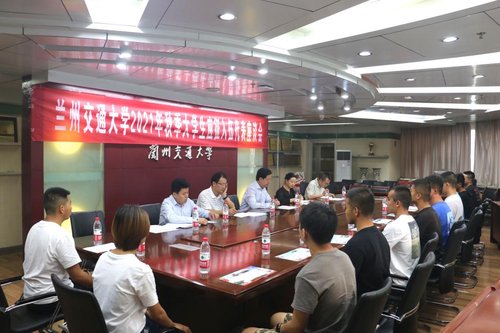 学校举办2021年秋季参军入伍报名大学生代表座谈会