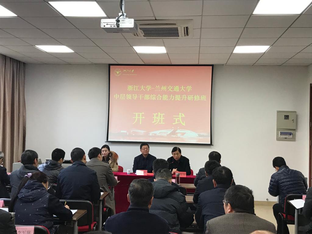 我校中层干部领导力提升研修班在浙江大学顺利举办