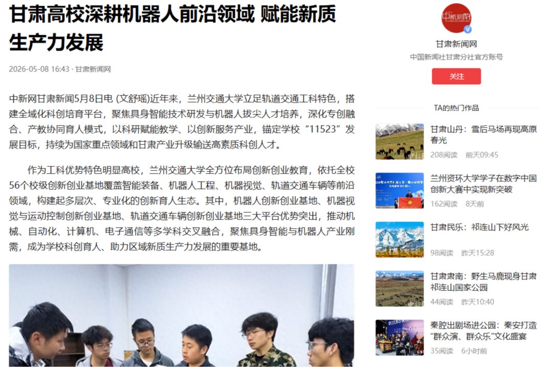 【中国新闻网】甘肃高校深耕机器人前沿领域  赋能新质生产力发展