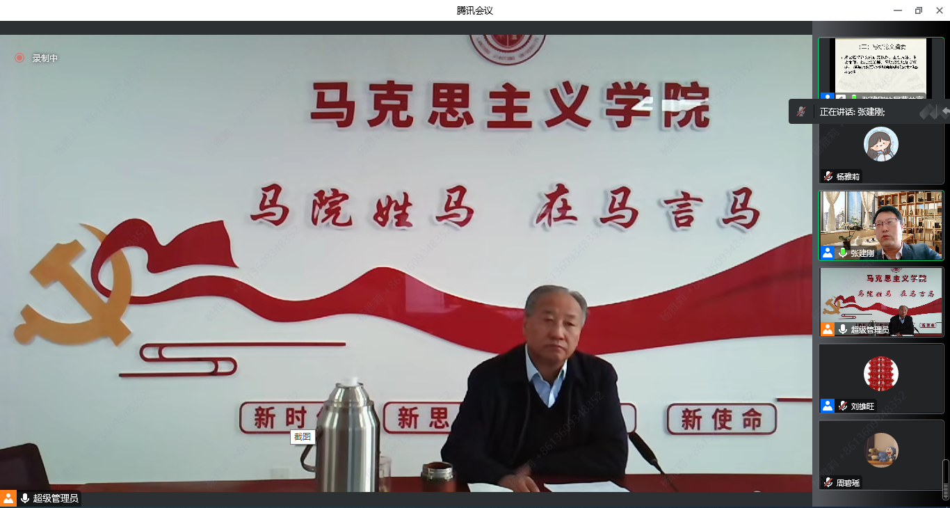 中国社科院大学张建刚教授为马克思主义学院师生作学术报告