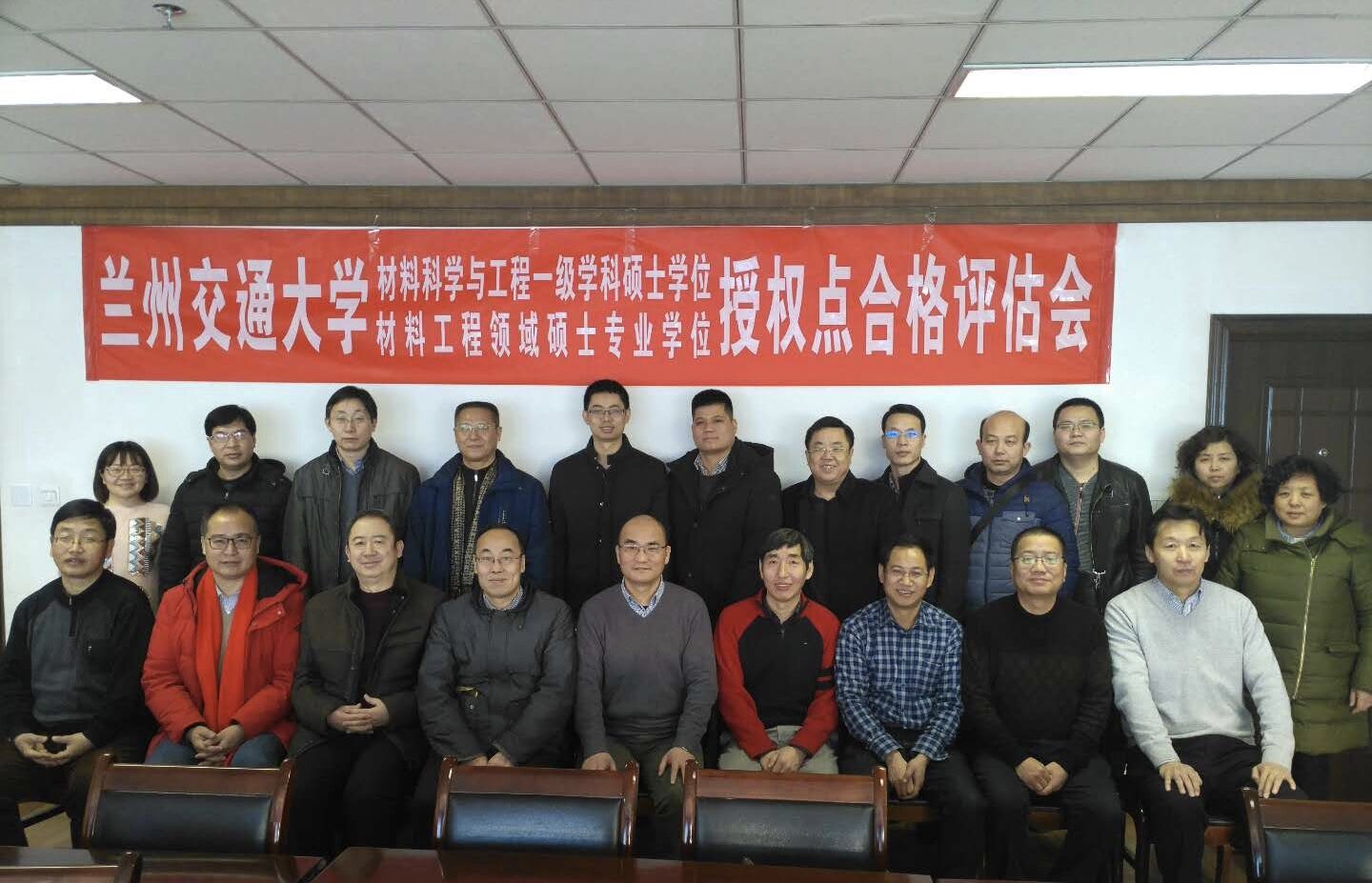 我校材料科学与工程一级学科硕士点、材料工程领域专业硕士点顺利完成合格评估