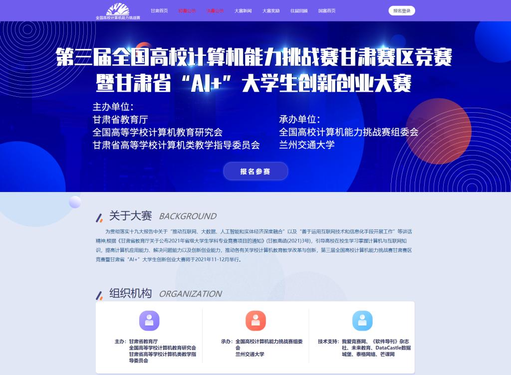 我校举办第三届全国高校计算机能力挑战赛甘肃赛区竞赛暨甘肃省“AI+”大学生创新创业大赛并取得优异成绩