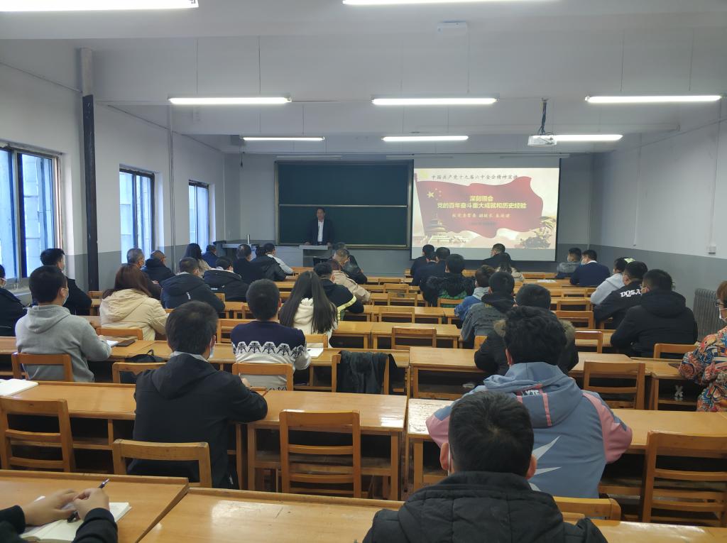 副校长朱廷珺为铁道技术学院师生党员作党的十九届六中全会精神宣讲报告