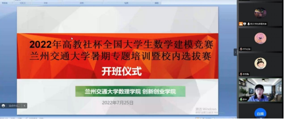 2022年全国大学生数学建模竞赛兰州交通大学暑期专题培训暨校级比赛落幕