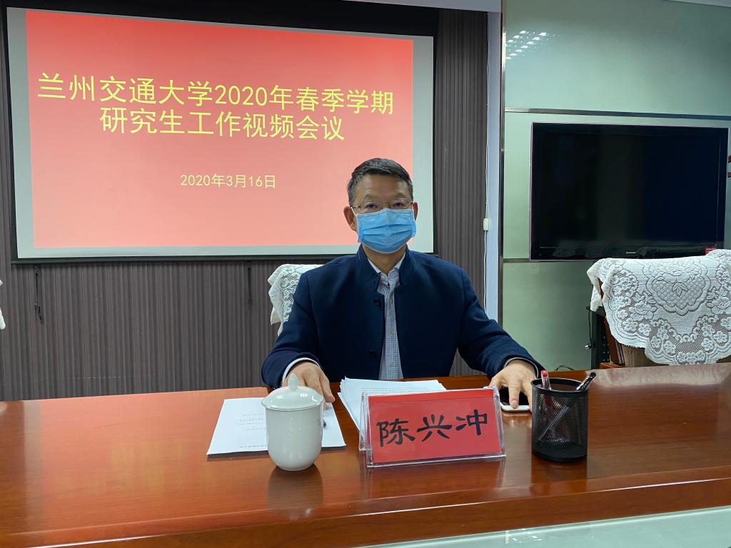 学校召开研究生教育工作视频会议