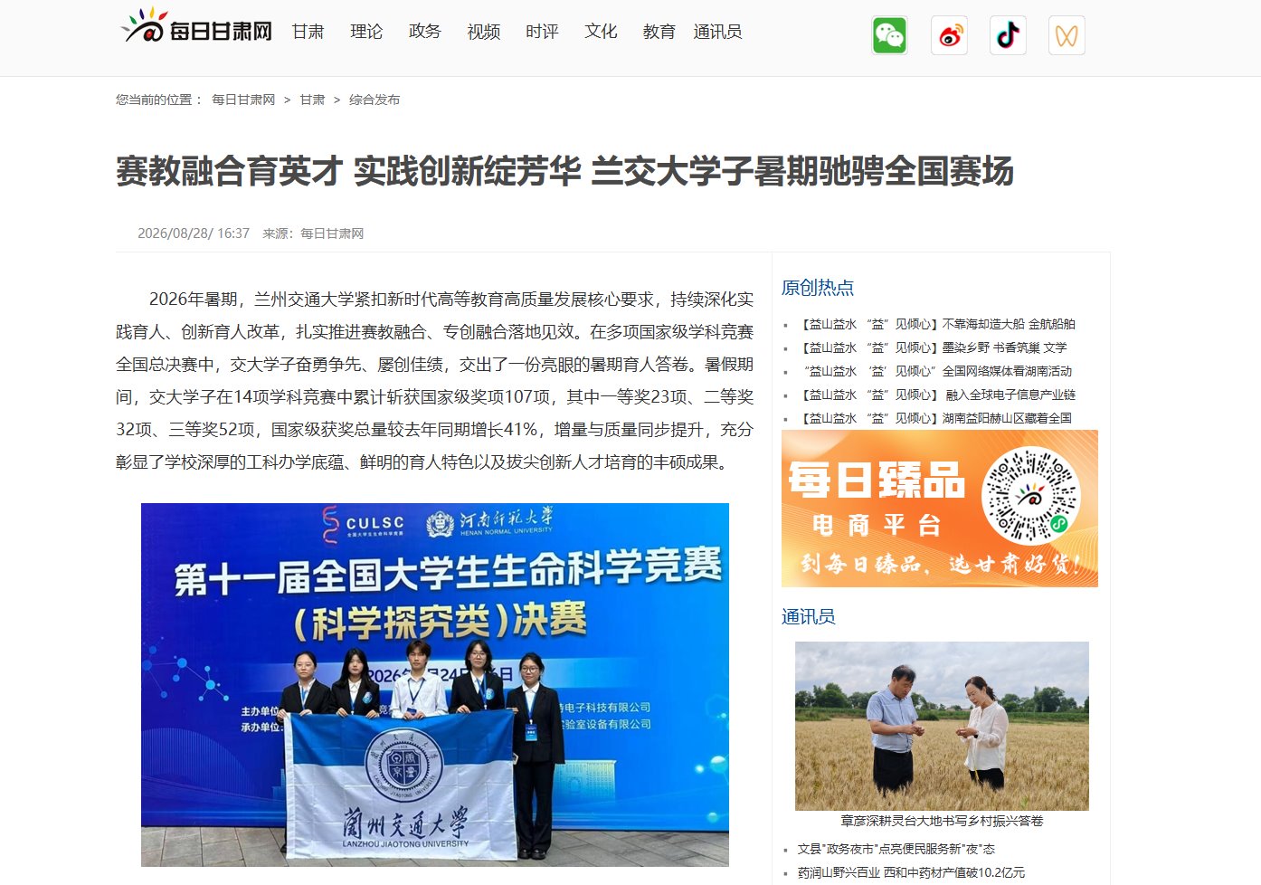 【每日甘肃网】赛教融合育英才 实践创新绽芳华 兰交大学子暑期驰骋全国赛场