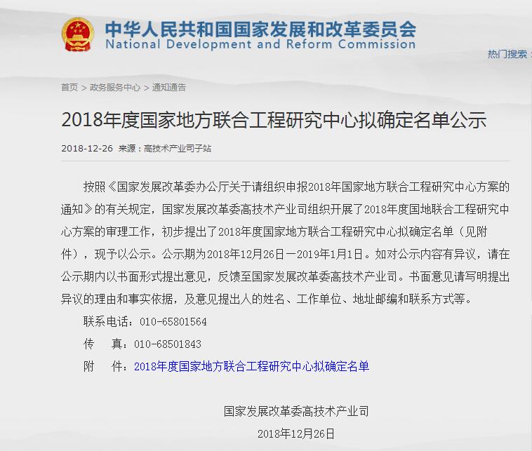我校获批2018年度国家地方联合工程研究中心