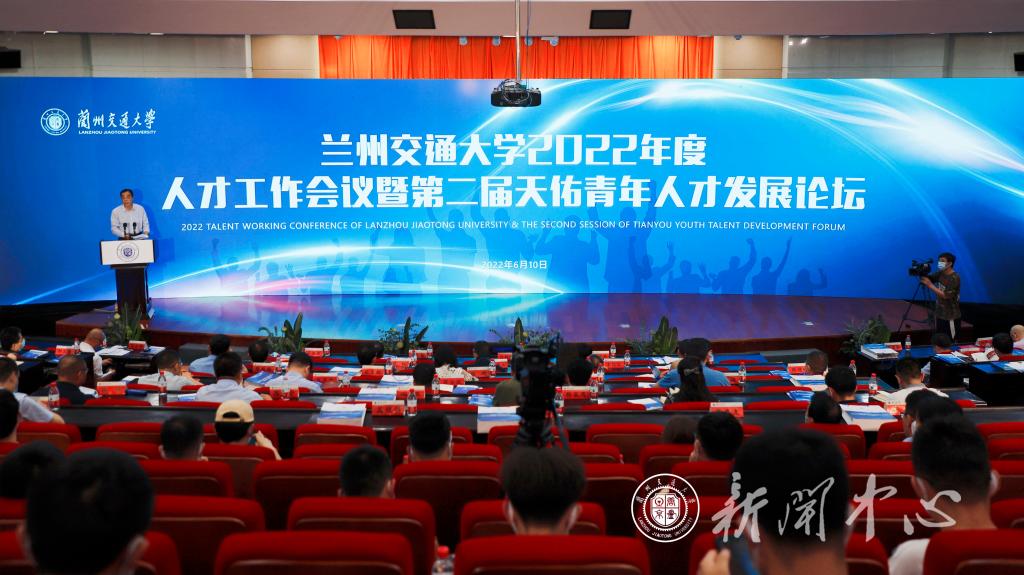 学校召开2022年度人才工作会议暨第二届天佑青年人才发展论坛