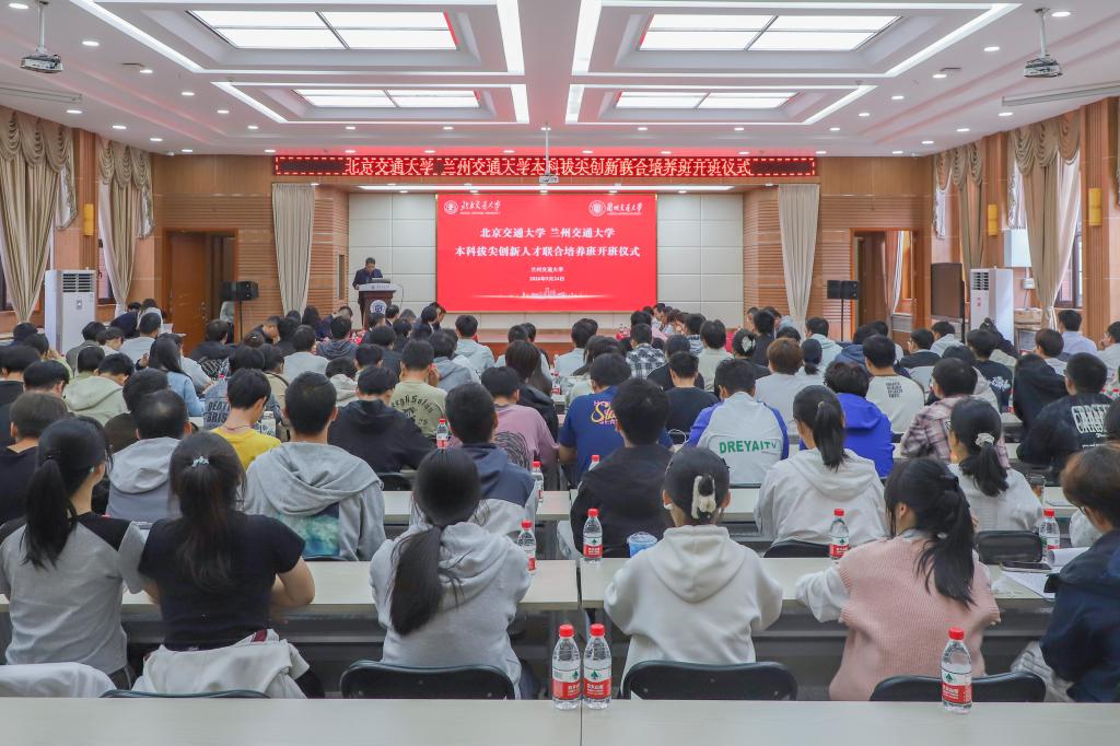 学校隆重举办本科拔尖创新人才联合培养班开班仪式<br>——北京交通大学、兰州交通大学携手共育交通与信息领域拔尖创新人才