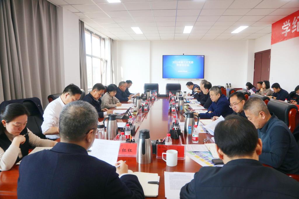 学校党委常委会会议传达学习习近平总书记关于教育的重要论述研究部署近期重点工作