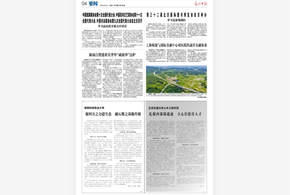 【光明日报】兰州交通大学土木工程学院：扎根西部铸通途 立心培德育人才