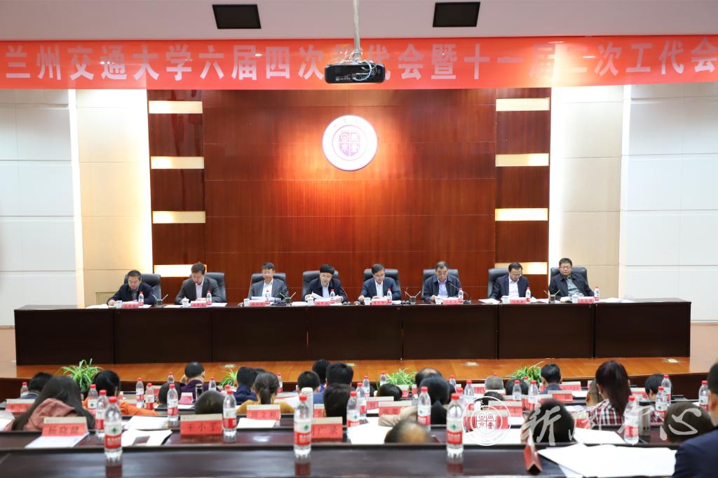 我校六届四次教代会暨十一届二次工代会召开