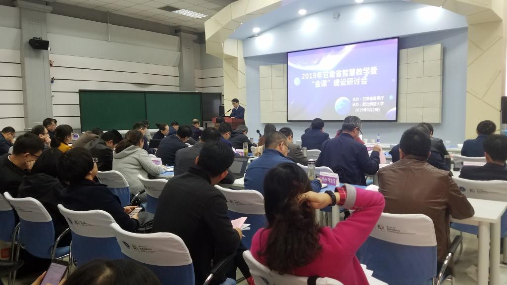 学校组织教师参加甘肃省智慧教学暨“金课”建设研讨会