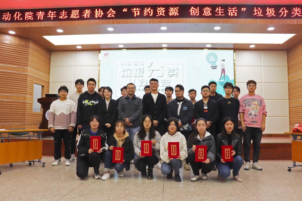 自动化学院举办校园垃圾分类系列活动