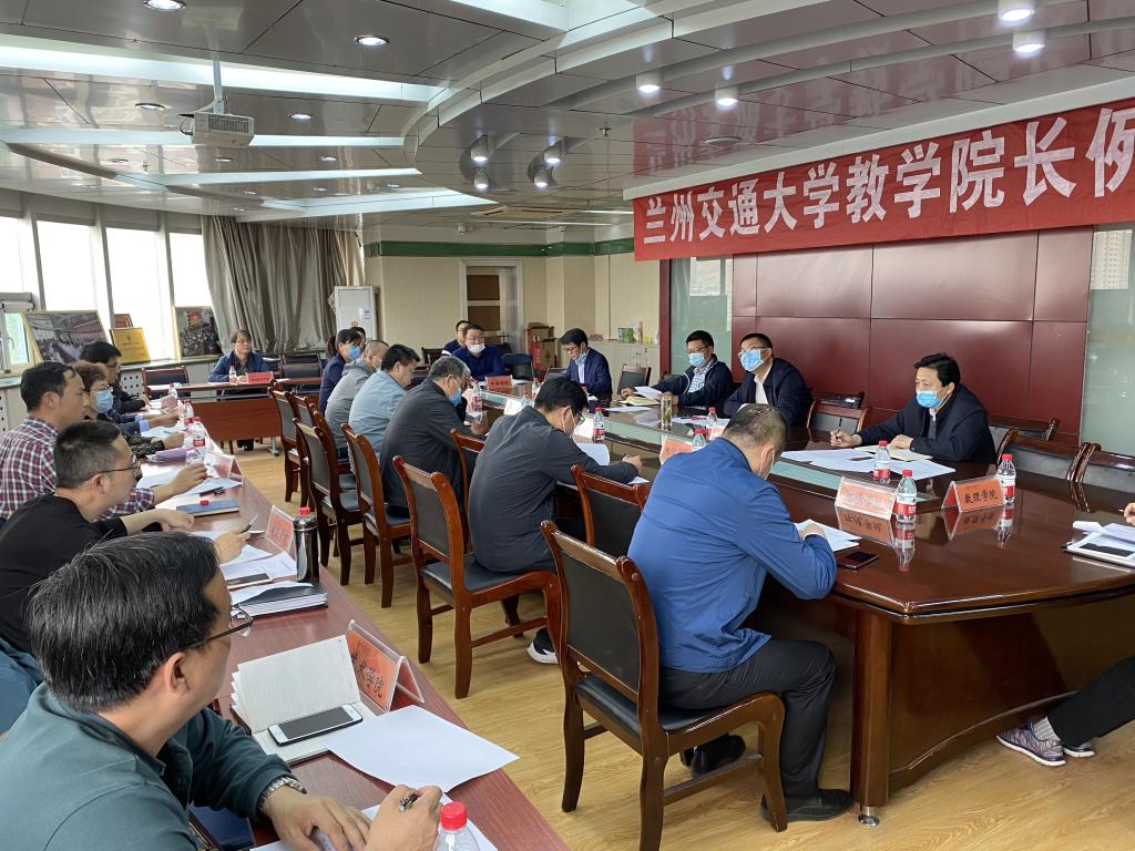 学校召开复学复课本科教学工作会议