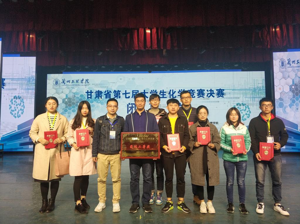 我校在2019年甘肃省第七届大学生化学竞赛决赛中喜获佳绩